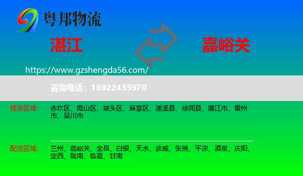 湛江到嘉峪关物流