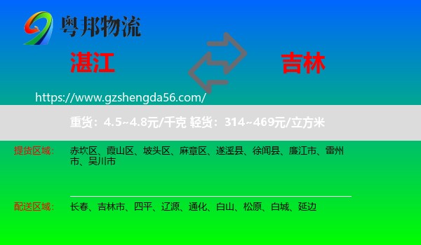 湛江到吉林物流