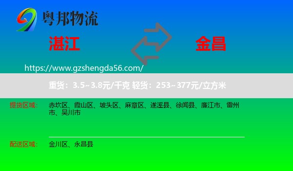 湛江到金昌物流