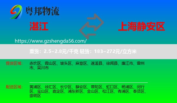 湛江到静安区物流