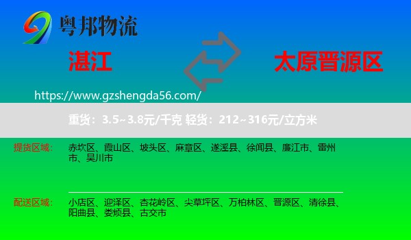 湛江到晋源区物流专线