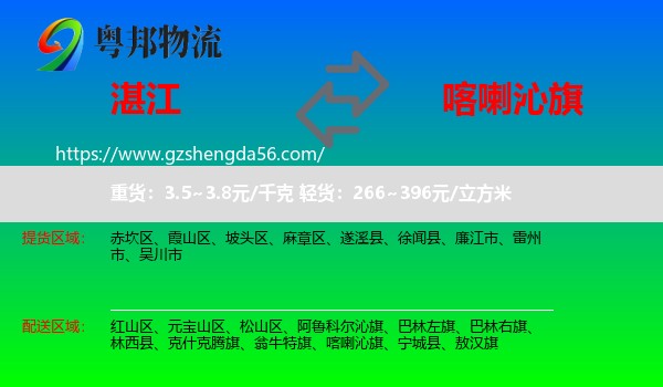 湛江到喀喇沁旗物流专线