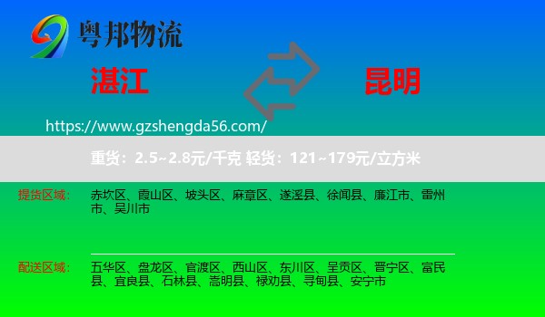 湛江到昆明专线