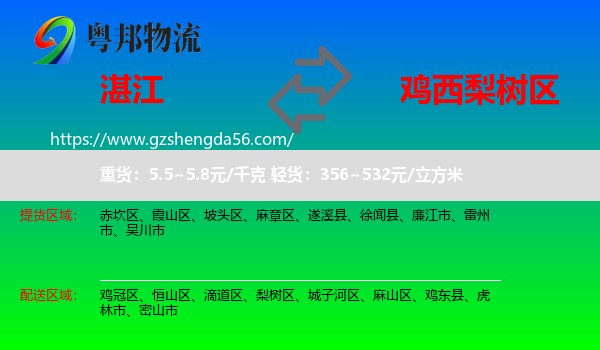 湛江到梨树区物流专线