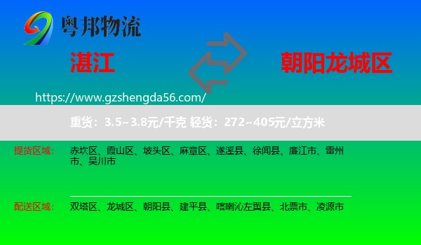 湛江到龙城区物流专线