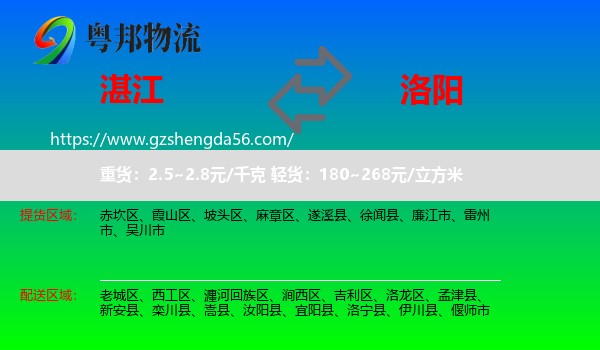 湛江到洛阳物流