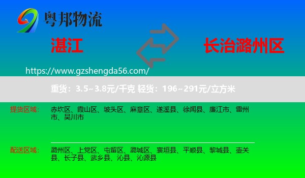 湛江到潞州区物流专线