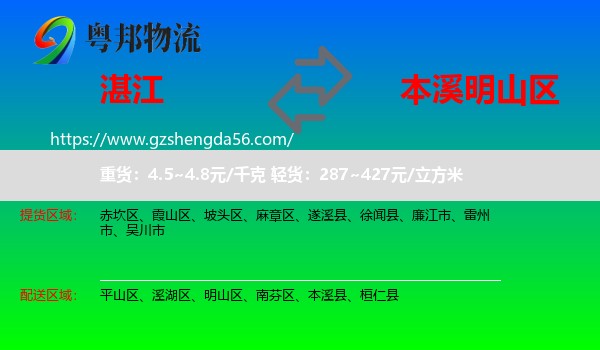 湛江到明山区物流专线