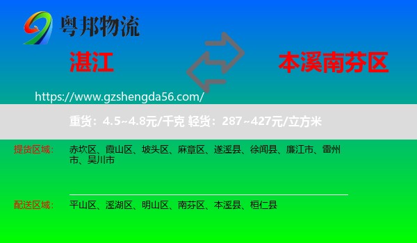 湛江到南芬区物流专线