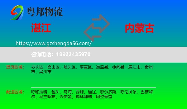 湛江到内蒙古物流