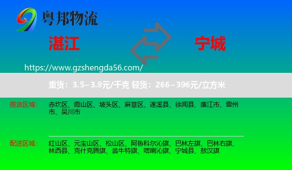 湛江到宁城县物流专线