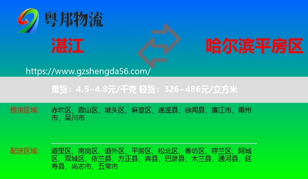 湛江到平房区物流专线