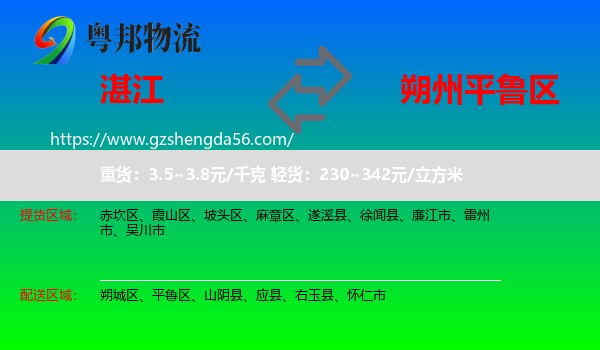 湛江到平鲁区物流专线