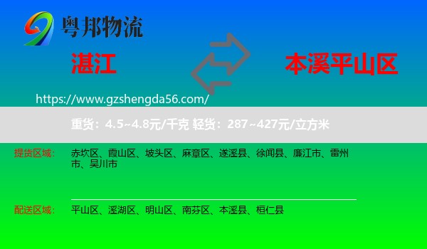 湛江到平山区物流专线