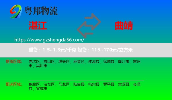 湛江到曲靖物流