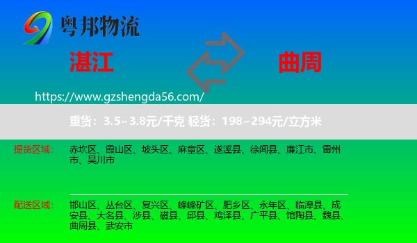 湛江到曲周县物流专线