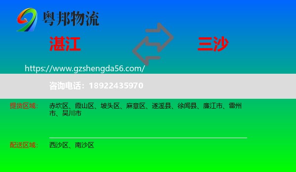 湛江到三沙物流