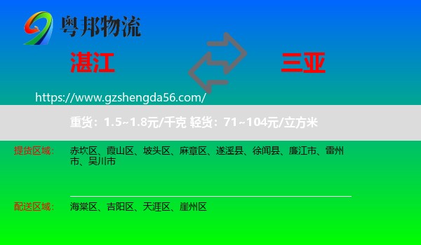 湛江到三亚物流