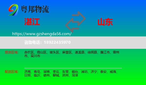 湛江到山东物流