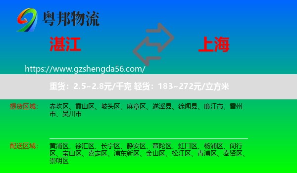 湛江到上海专线