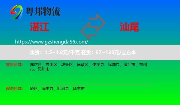湛江到汕尾物流