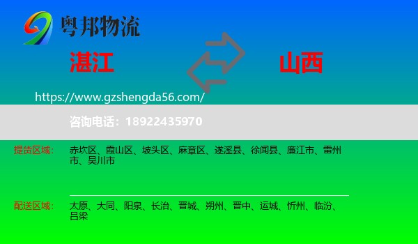 湛江到山西物流