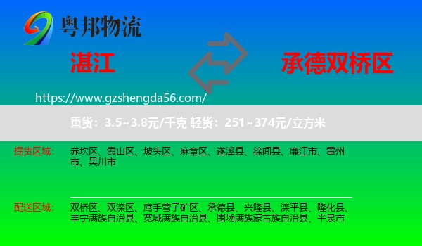 湛江到双桥区物流专线