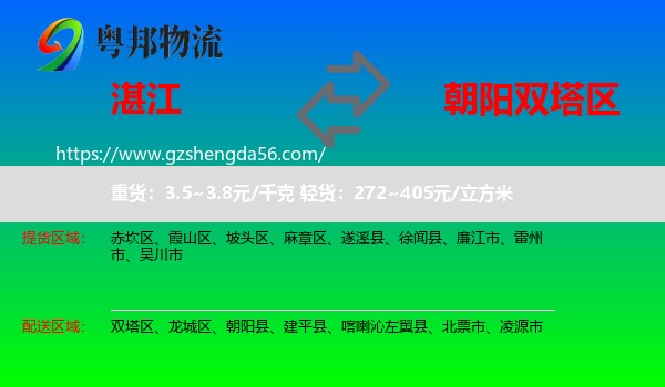 湛江到双塔区物流专线