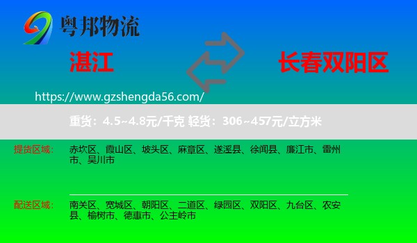 湛江到双阳区物流专线