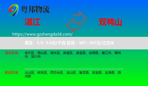 湛江到双鸭山物流