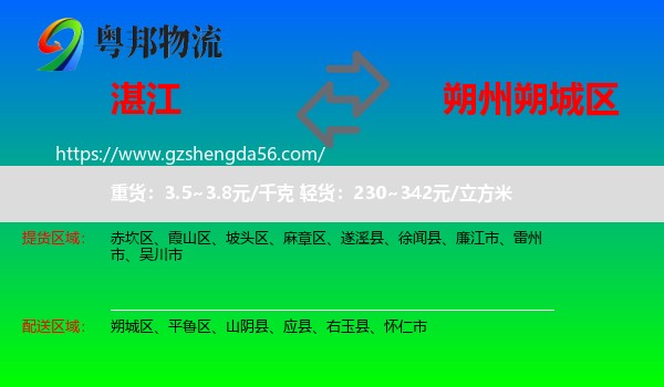 湛江到朔城区物流专线
