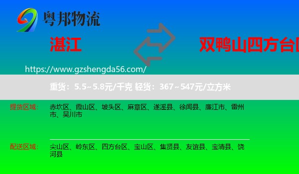 湛江到四方台区物流专线