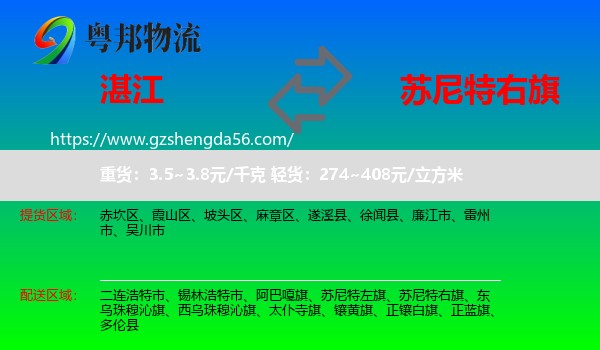 湛江到苏尼特右旗物流专线