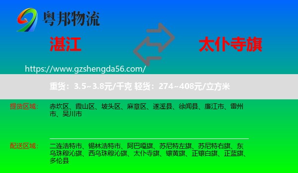 湛江到太仆寺旗物流专线