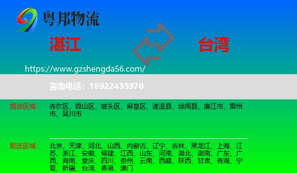 湛江到台湾专线