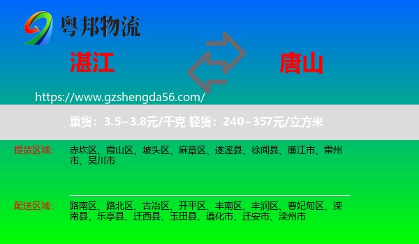 湛江到唐山物流