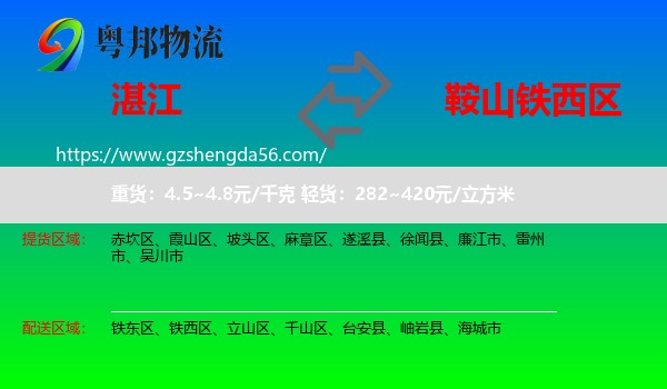 湛江到铁西区物流专线