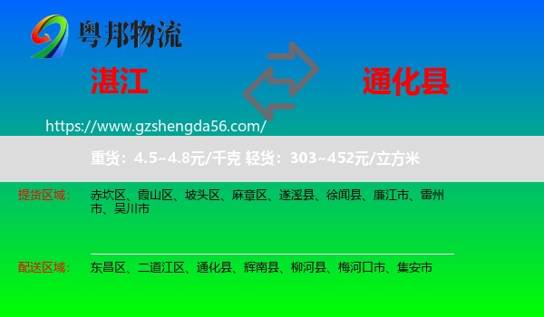 湛江到通化县物流专线