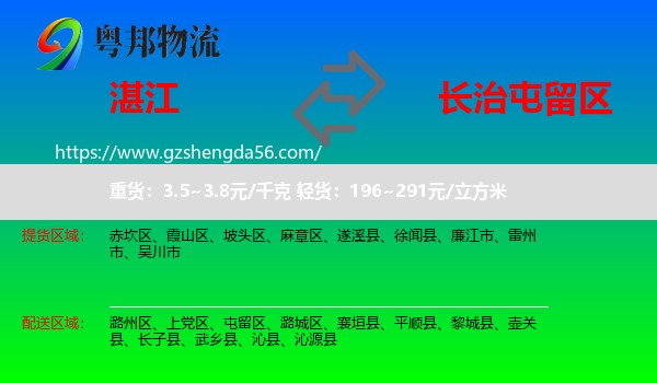 湛江到屯留区物流专线