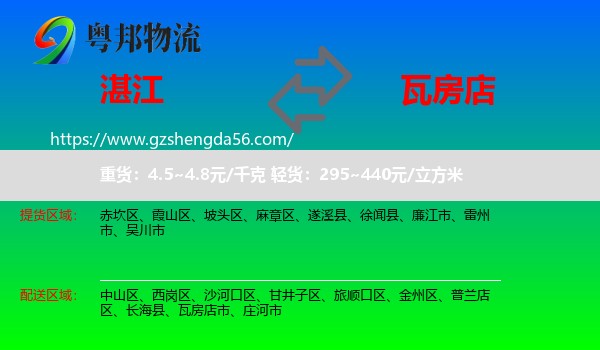 湛江到瓦房店市物流专线