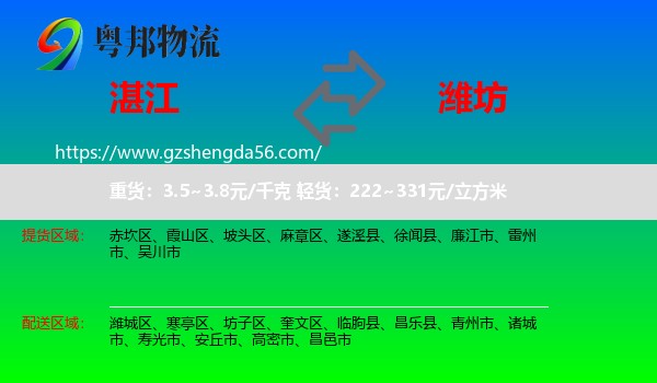 湛江到潍坊物流
