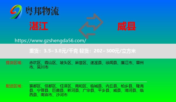 湛江到威县物流专线