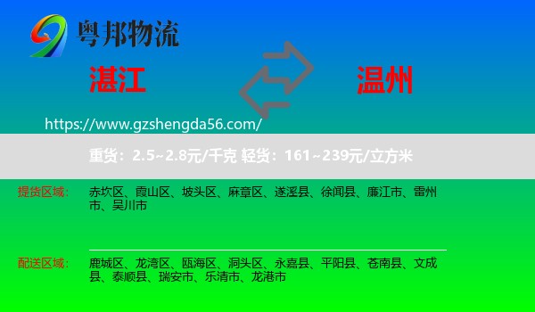 湛江到温州物流