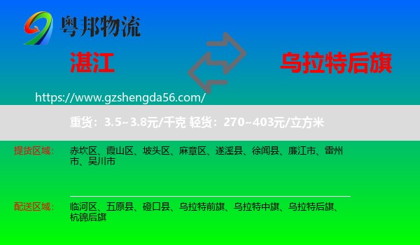 湛江到乌拉特后旗物流专线