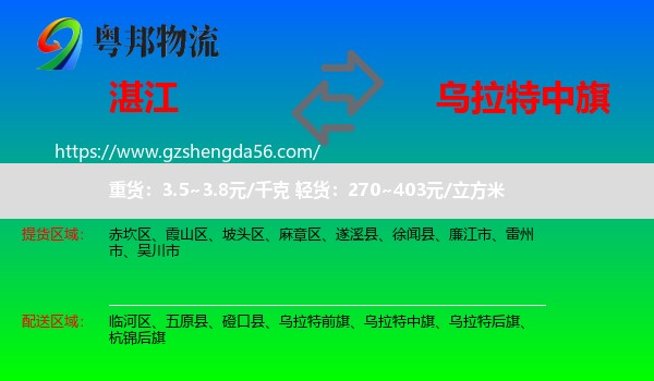 湛江到乌拉特中旗物流专线