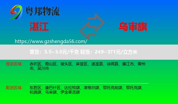 湛江到乌审旗物流专线