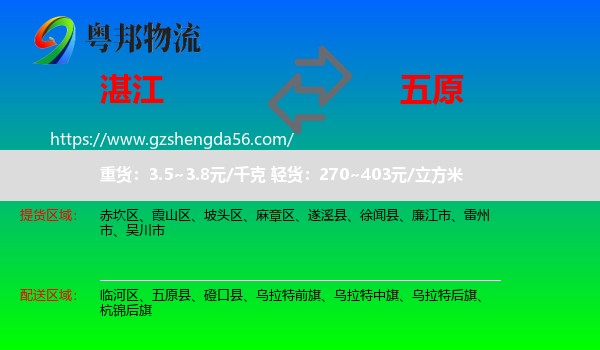 湛江到五原县物流专线