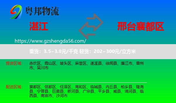 湛江到襄都区物流专线