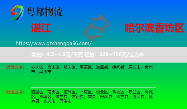 湛江到香坊区物流专线