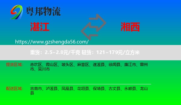 湛江到湘西物流